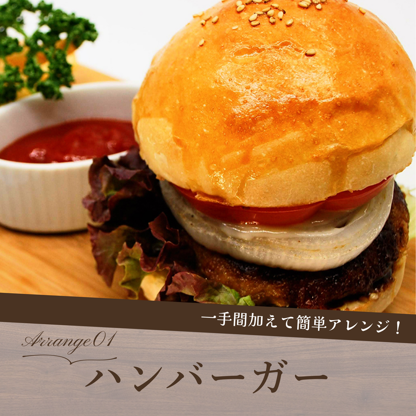 手仕事ハンバーグ12個(ソース無し)